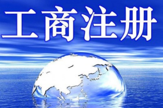 成都工商变更哪些材料最易被退回？